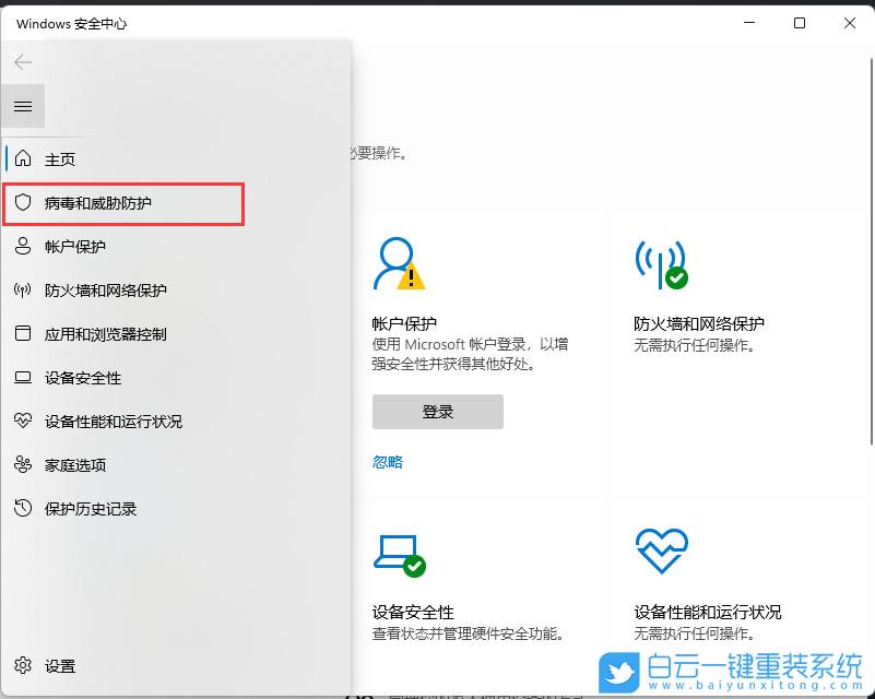 Win11,安全中心,意外錯誤,威脅服務已停止步驟