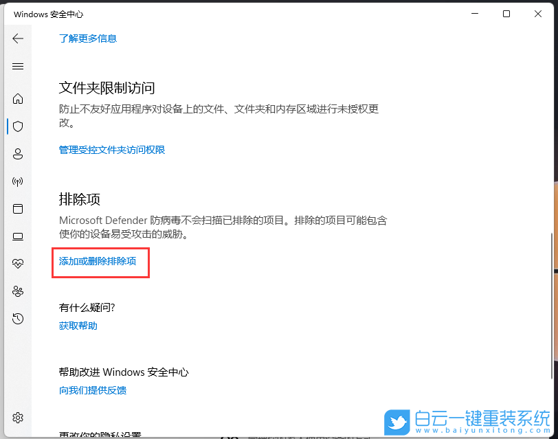 Win11,安全中心,意外錯誤,威脅服務已停止步驟