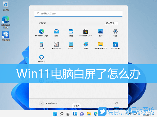 Win11,電腦白屏,電腦開機白屏步驟