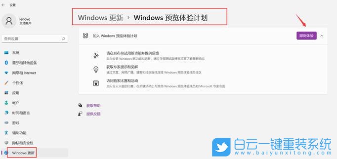 Win11,預(yù)覽計劃,加入預(yù)覽計劃,退出預(yù)覽計劃步驟