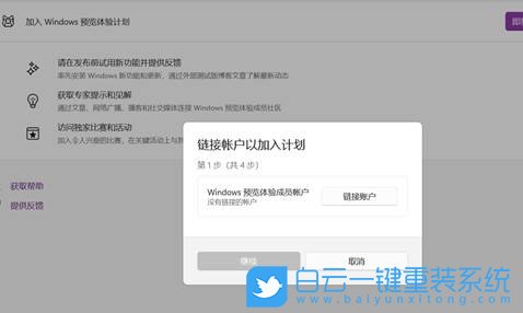 Win11,預(yù)覽計劃,加入預(yù)覽計劃,退出預(yù)覽計劃步驟