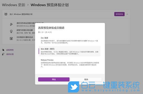 Win11,預(yù)覽計劃,加入預(yù)覽計劃,退出預(yù)覽計劃步驟