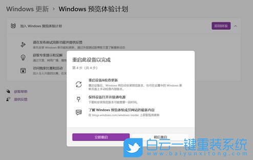 Win11,預(yù)覽計劃,加入預(yù)覽計劃,退出預(yù)覽計劃步驟