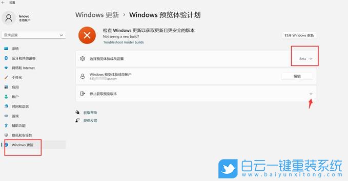 Win11,預(yù)覽計劃,加入預(yù)覽計劃,退出預(yù)覽計劃步驟