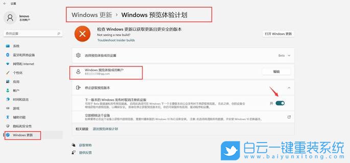 Win11,預(yù)覽計劃,加入預(yù)覽計劃,退出預(yù)覽計劃步驟