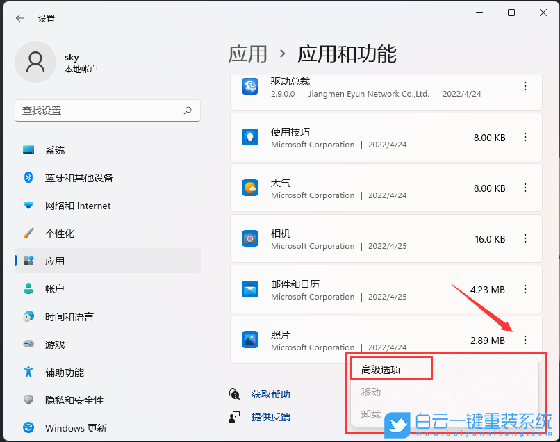 Win11,PNG格式圖片,PNG圖片步驟
