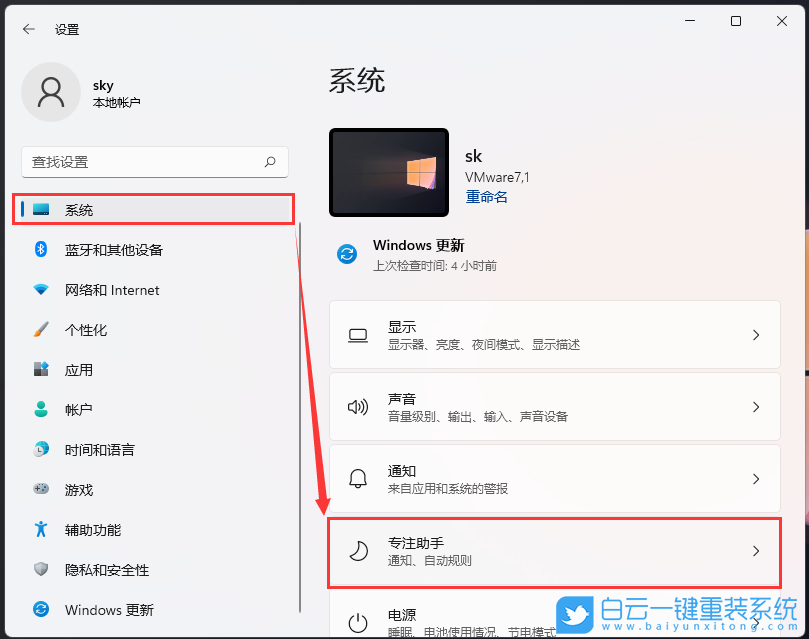 Win11,專注助手,Win11系統(tǒng)設(shè)置步驟
