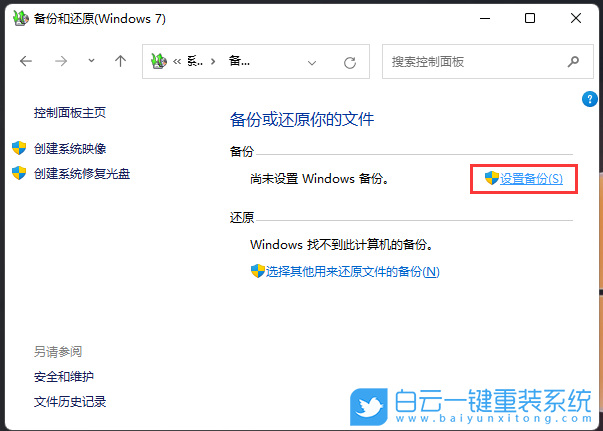 Win11,備份系統,還原系統步驟