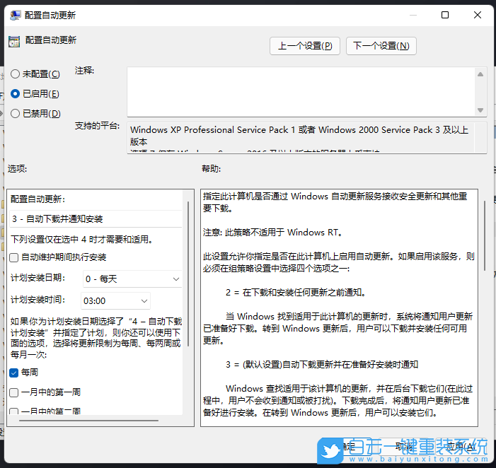 Win11,自動更新,組策略,配置自動更新步驟
