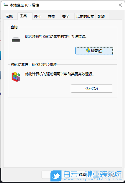 Win11,磁盤檢查,磁盤錯(cuò)誤步驟