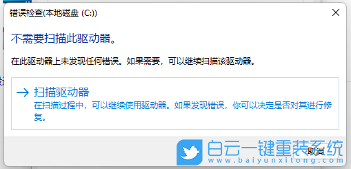 Win11,磁盤檢查,磁盤錯(cuò)誤步驟