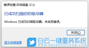 Win11,磁盤檢查,磁盤錯(cuò)誤步驟