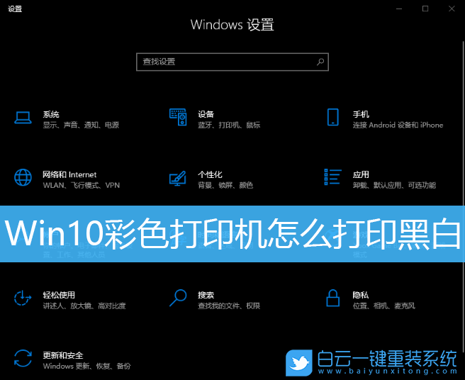 Win10,彩色打印,黑白打印,打印設置步驟