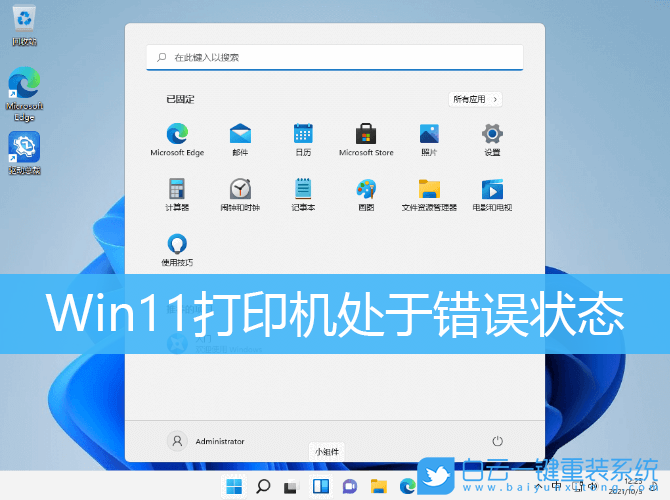 Win11,打印機(jī),打印出錯(cuò)步驟