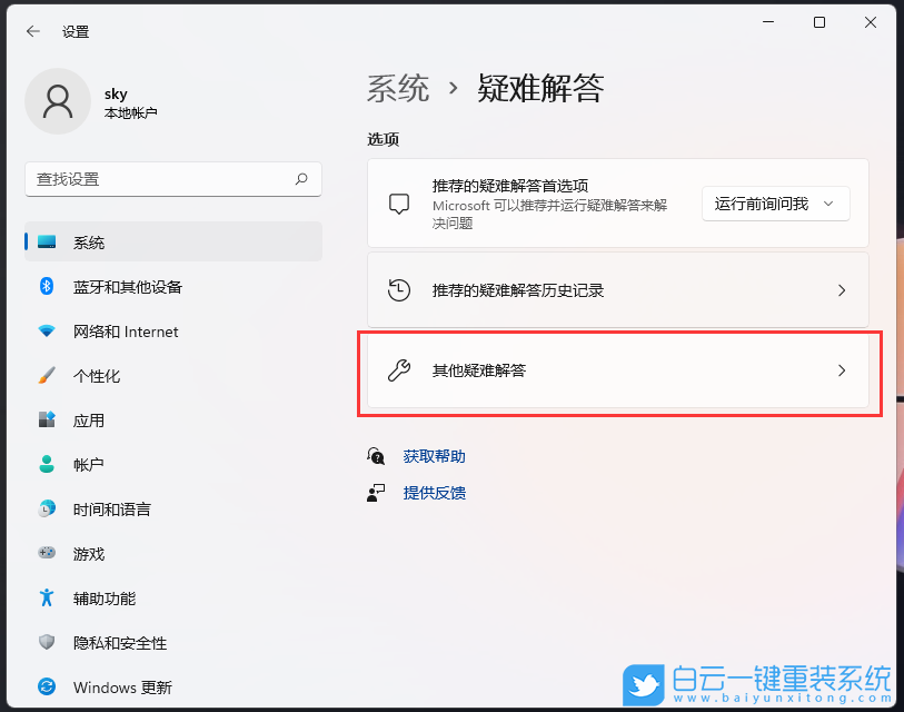 Win11,打印機(jī),打印出錯(cuò)步驟