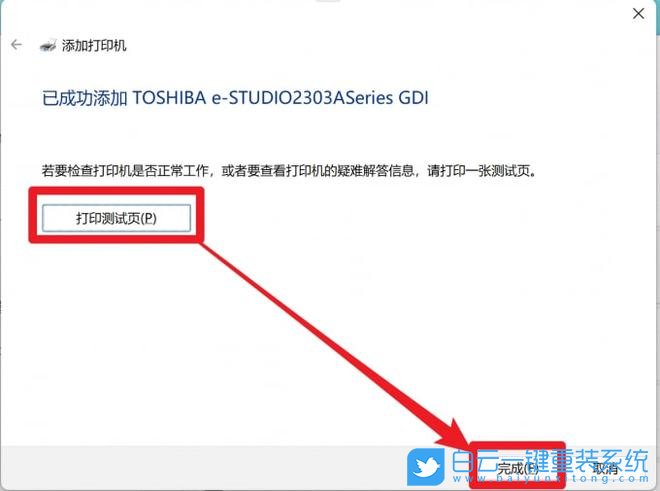 Win11,彩色打印機,打印機步驟