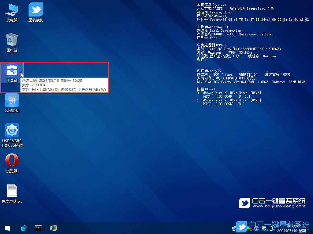 聯(lián)想臺(tái)式電腦,Intel,CPU,CSM,Win7步驟