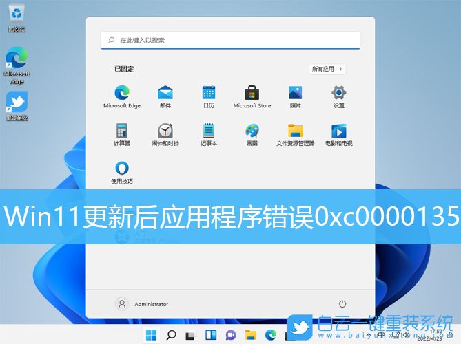 Win11,系統更新,應用程序錯誤,0xc0000135步驟