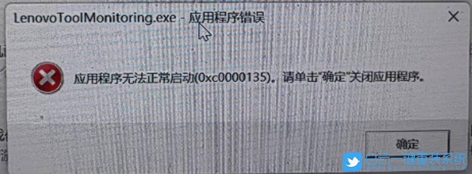Win11,系統更新,應用程序錯誤,0xc0000135步驟