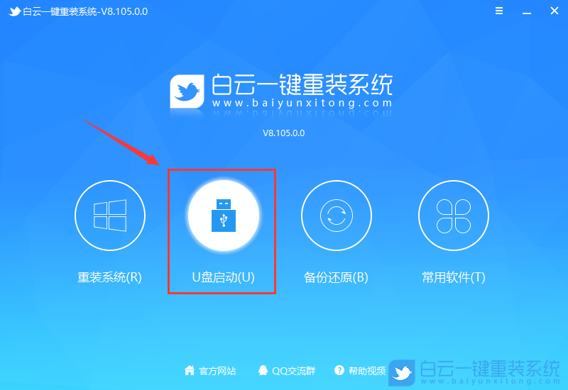 如何制作U盤啟動步驟