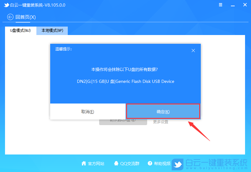 如何制作U盤啟動步驟
