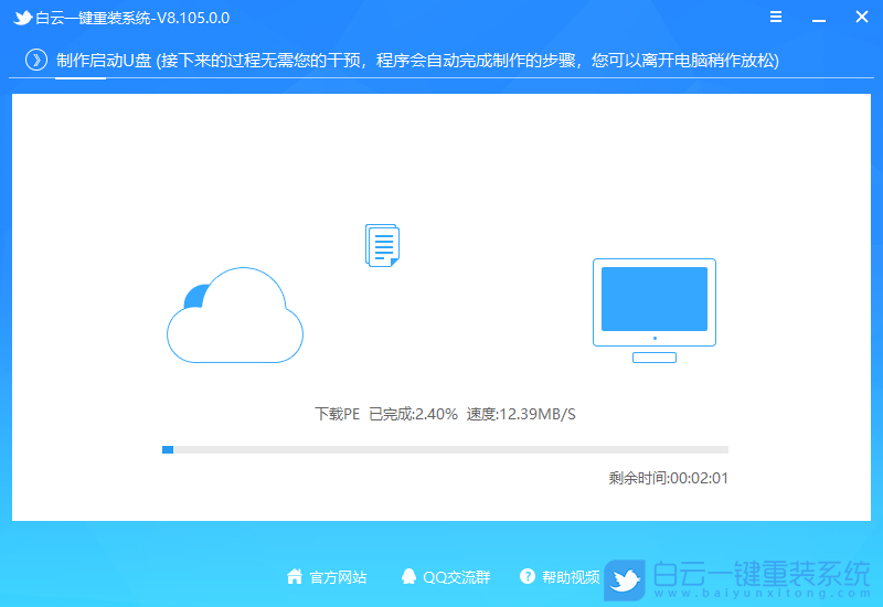 如何制作U盤啟動步驟