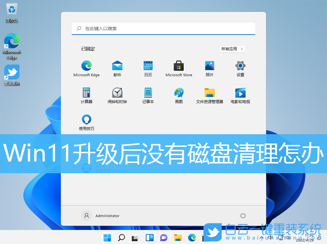 Win11,Win11升級(jí),磁盤(pán)清理步驟