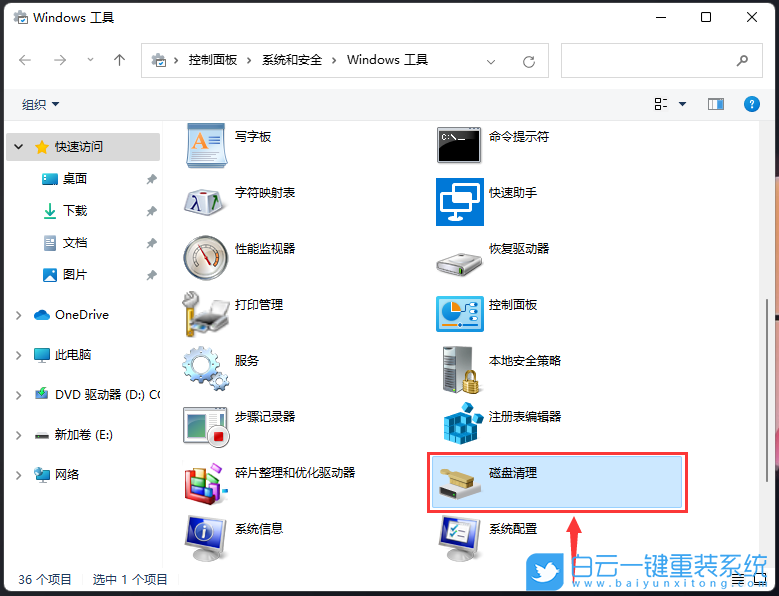 Win11,Win11升級(jí),磁盤(pán)清理步驟
