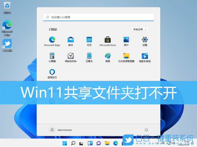 Win11,共享文件夾,Win11共享文件夾步驟