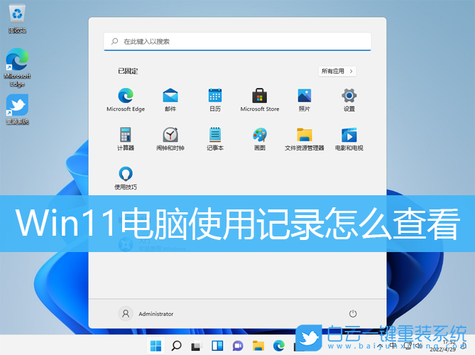 Win11,電腦使用記錄,電腦運行記錄步驟