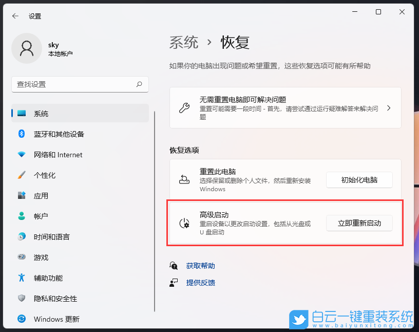 Win11,高級啟動(dòng),系統(tǒng)恢復(fù)步驟