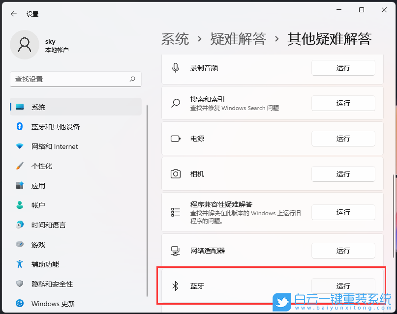 Win11,藍牙耳機,藍牙步驟