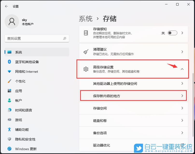 Win11,離線地圖,存儲(chǔ)位置步驟
