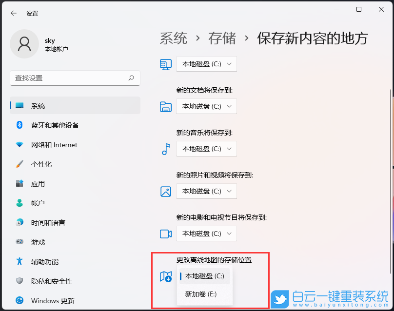 Win11,離線地圖,存儲(chǔ)位置步驟