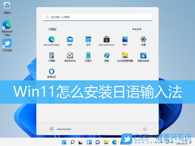 Win11,日語(yǔ)輸入法,語(yǔ)言設(shè)置步驟