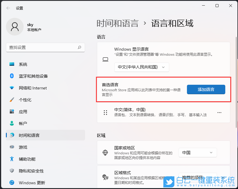 Win11,日語(yǔ)輸入法,語(yǔ)言設(shè)置步驟