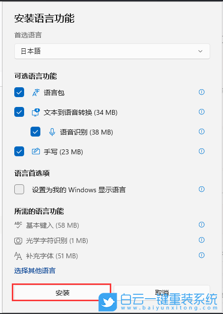 Win11,日語(yǔ)輸入法,語(yǔ)言設(shè)置步驟