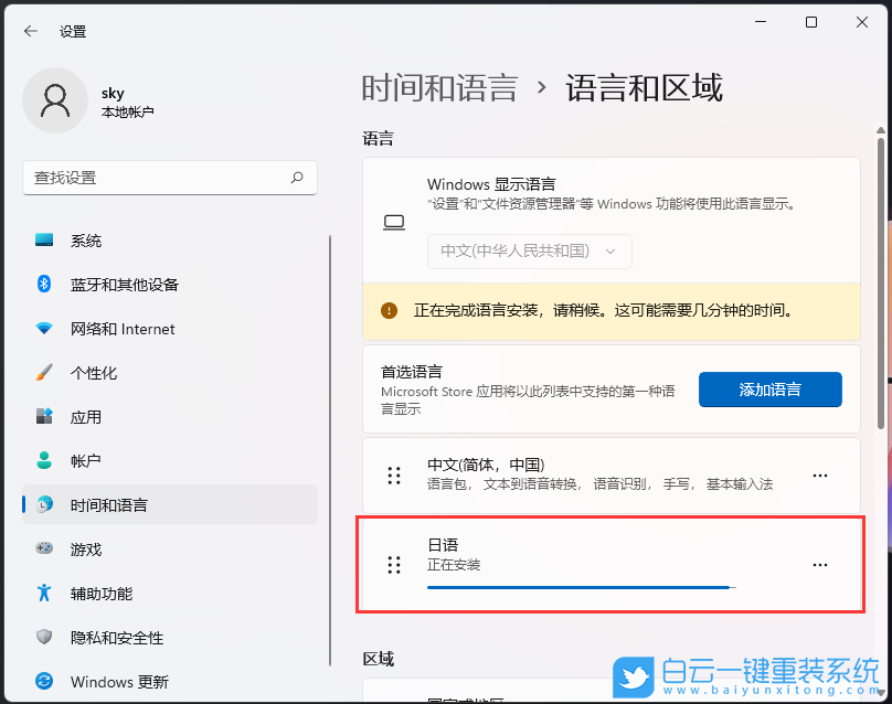 Win11,日語(yǔ)輸入法,語(yǔ)言設(shè)置步驟