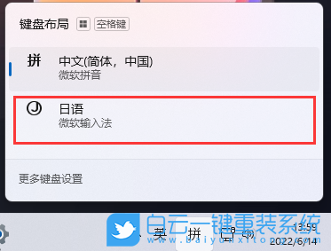Win11,日語(yǔ)輸入法,語(yǔ)言設(shè)置步驟