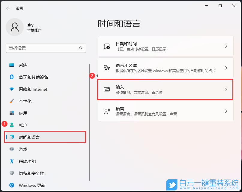 Win11,系統(tǒng)語言,簡體轉(zhuǎn)繁體步驟