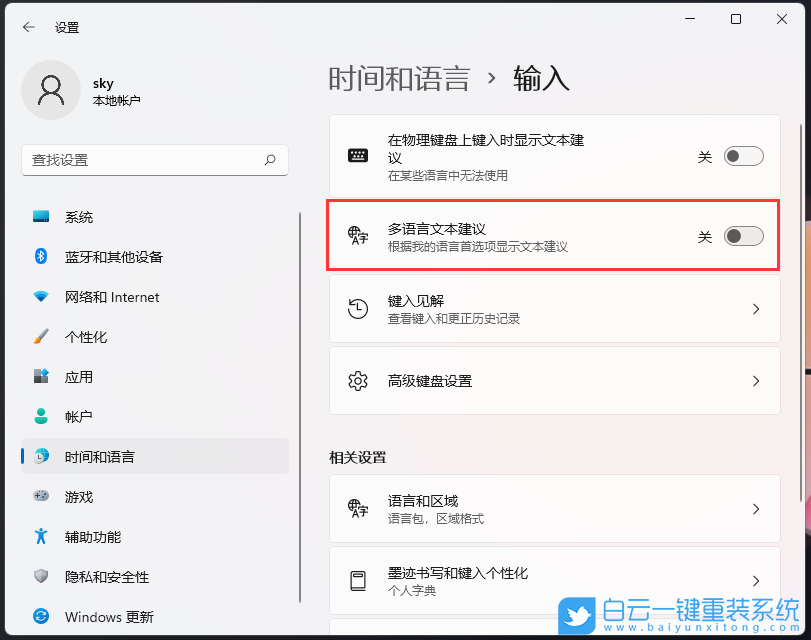 Win11,系統(tǒng)語言,簡體轉(zhuǎn)繁體步驟