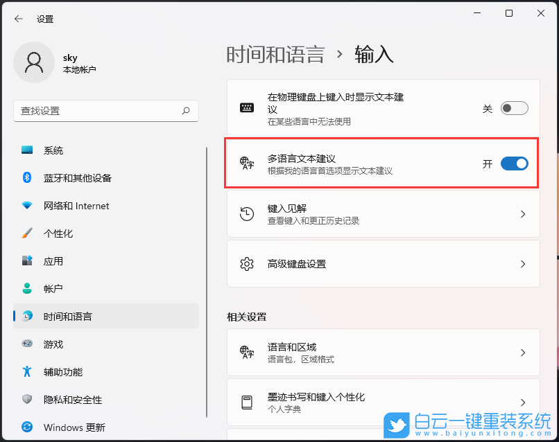 Win11,系統(tǒng)語言,簡體轉(zhuǎn)繁體步驟