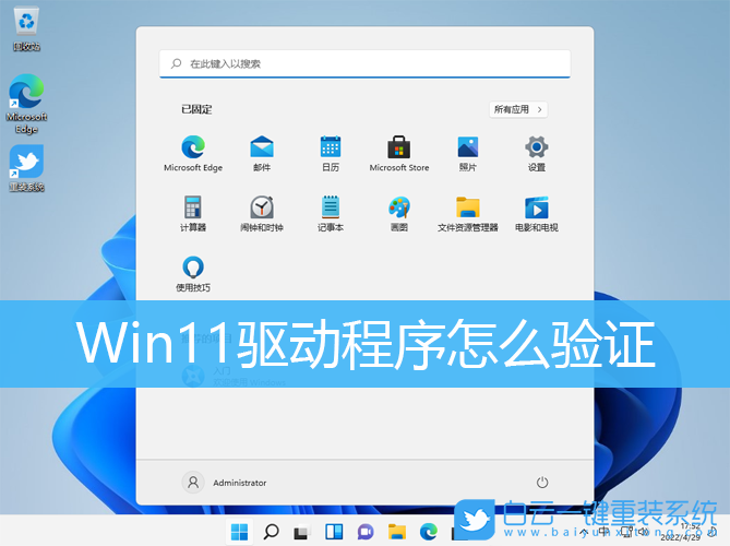 Win11,驅(qū)動程序,驅(qū)動總裁步驟