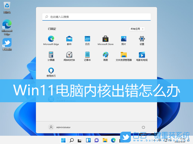 Win11,內(nèi)核出錯,系統(tǒng)內(nèi)核步驟