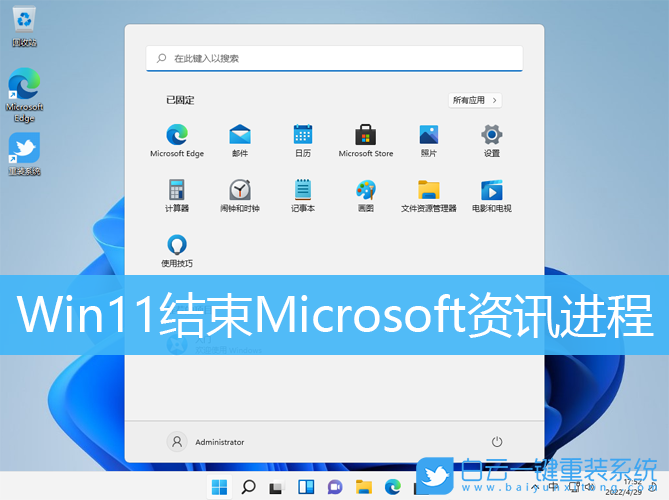 Win11,結(jié)束進(jìn)程,終止進(jìn)程步驟