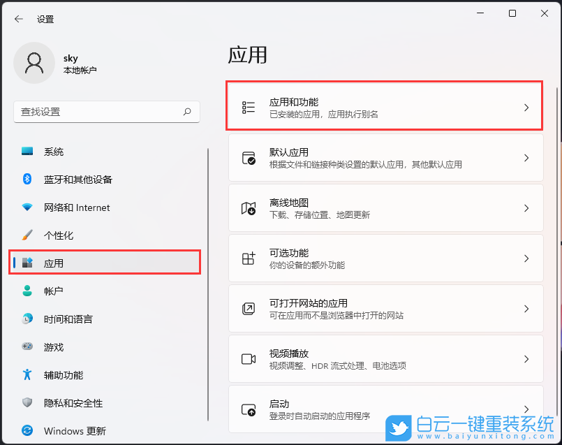 Win11,應用,應用進程步驟