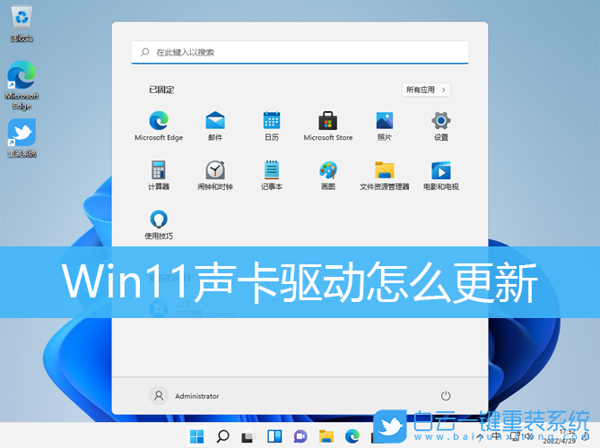 Win11,聲卡驅(qū)動,音頻驅(qū)動步驟