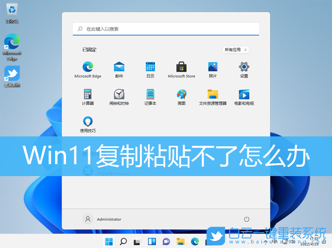 Win11,復(fù)制粘貼,復(fù)制粘貼不了怎么辦步驟