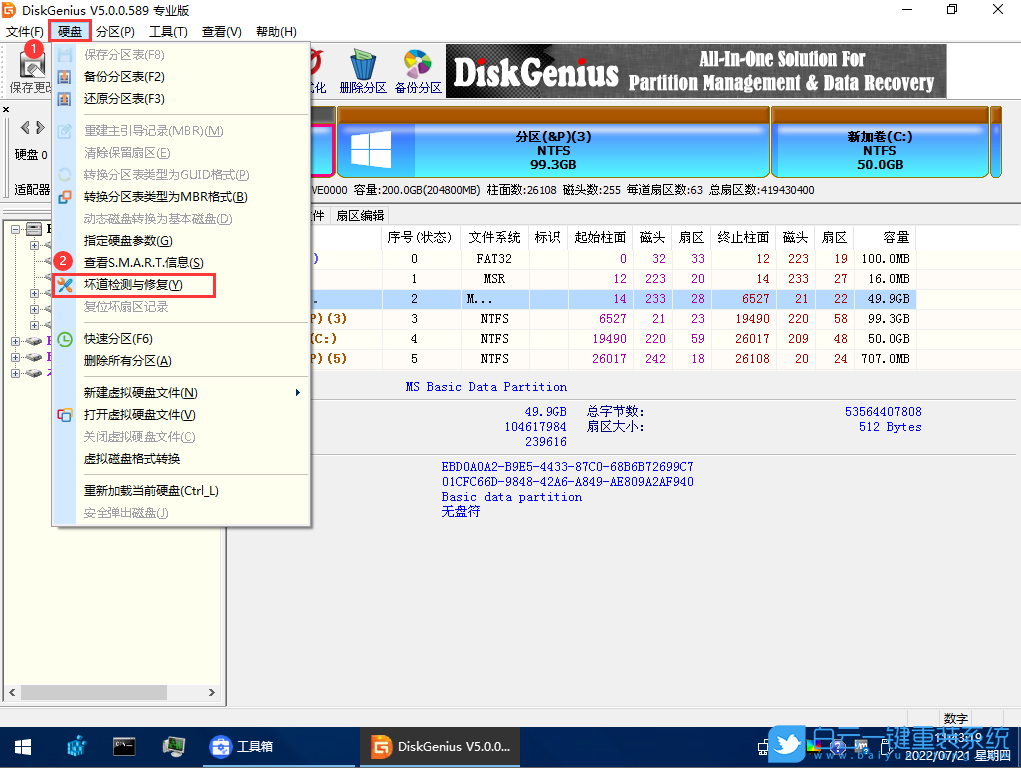 PE,硬盤壞道檢測,U盤啟動步驟
