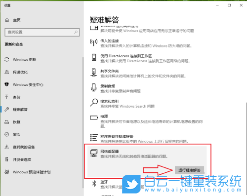 Win10,藍牙,網絡連接步驟